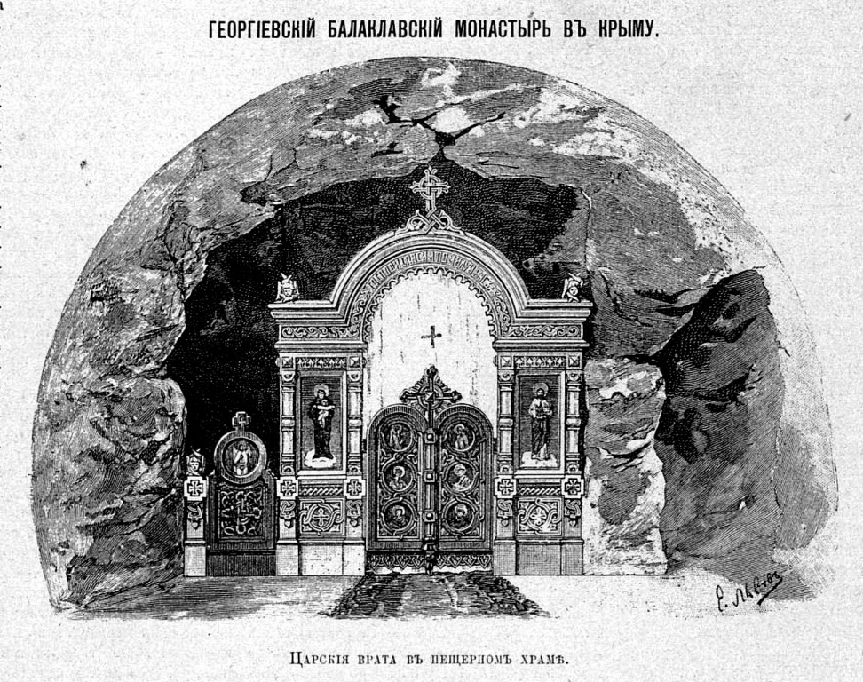 Балаклавский Георгиевский монастырь. Церковь Рождества Христова, Фиолент (Балаклавский район, г. Севастополь). архивная фотография, Рис. из журнала 