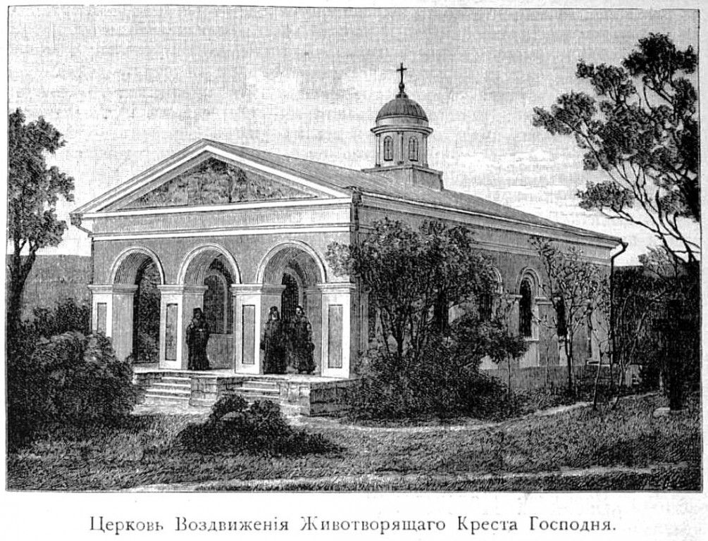 Балаклавский Георгиевский монастырь. Церковь Воздвижения Креста Господня, Фиолент (Балаклавский район, г. Севастополь). архивная фотография, Рис. из журнала 