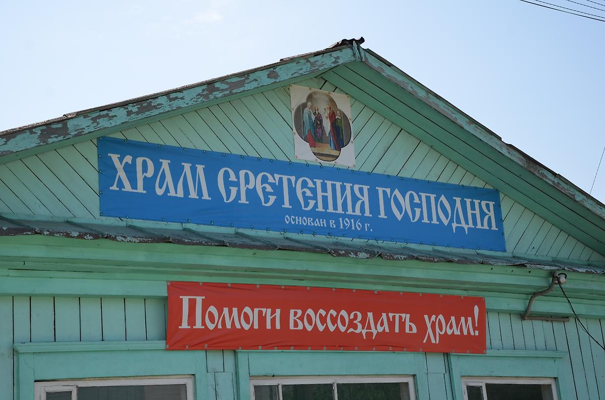 архитектурные детали. Церковь Сретения Господня (временная), Бийск (Бийский район и г. Бийск, Алтайский край)