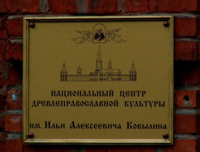 Бывший Никольский единоверческий монастырь, Преображенское (Восточный административный округ (ВАО), г. Москва). дополнительная информация
