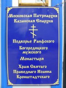 Подворье Раифского Богородицкого мужского монастыря. Церковь Иоанна Кронштадтского - Зеленодольск - Зеленодольский район - Республика Татарстан
