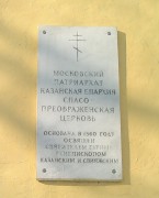 Церковь Преображения Господня, , Большие Кабаны, Лаишевский район, Республика Татарстан