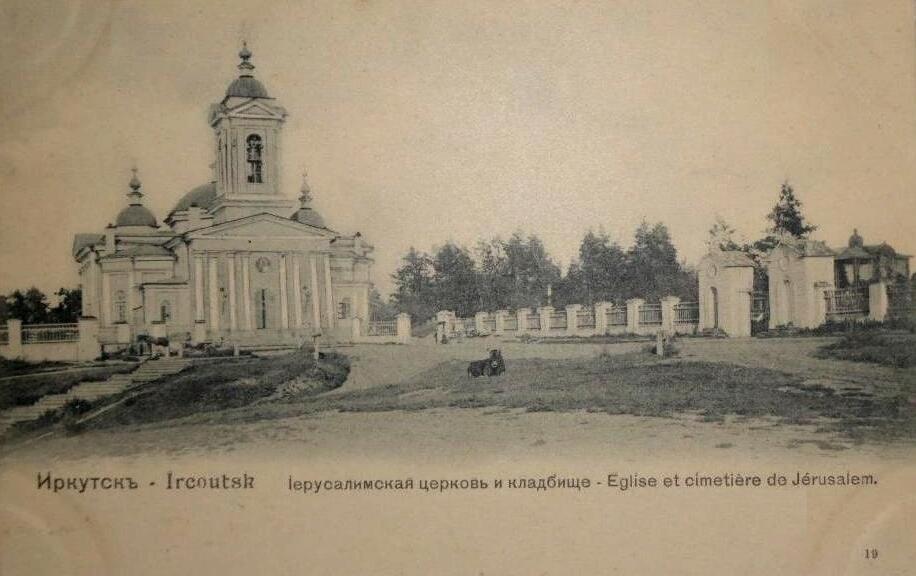 Иркутск. Церковь Входа Господня в Иерусалим. архивная фотография, Кладбищенская церковь входа Господня в Иерусалим, 1900 год