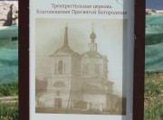 Церковь Благовещения Пресвятой Богородицы, Мемориальная табличка возле остатков церкви<br>, Свияжск, Зеленодольский район, Республика Татарстан