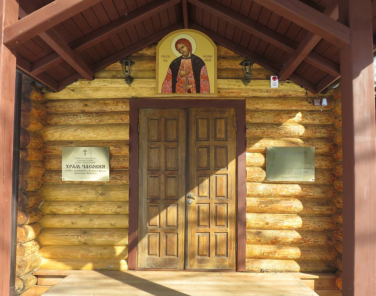 архитектурные детали. Церковь Александра Невского при Университете туризма и сервиса, Черкизово (Пушкинский район и гг. Ивантеевка, Королёв, Московская область)