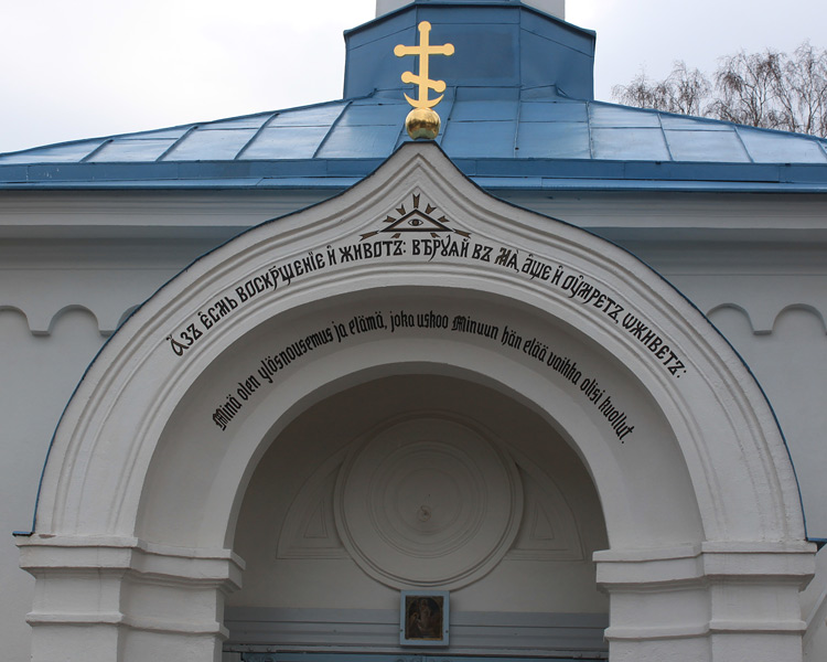 Часовня Илии Пророка на православном кладбище Гельсингфорского прихода, Хельсинки (Уусимаа, Финляндия). архитектурные детали