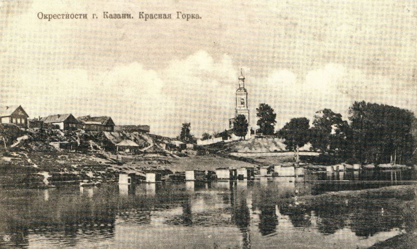 Церковь Николая Чудотворца в Красной Горке, Кировский район (Казань, город, Республика Татарстан). архивная фотография, Вид церкви с Волги. Снято в конце XIX в. С фотоальбома 