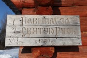 Часовня Георгия Владимирского, , Юрьевское, Некоузский район, Ярославская область