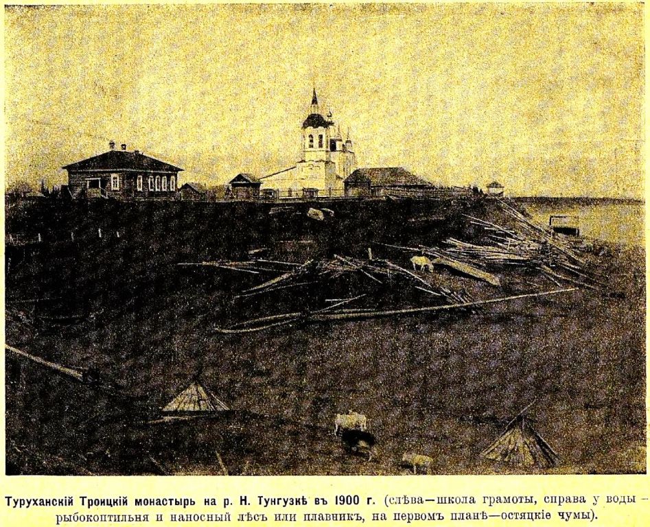 Троицкий мужской монастырь. Церковь Троицы Живоначальной, Туруханск (Туруханский район, Красноярский край). архивная фотография, http://нэб.рф/catalog/000199_000009_003767723/viewer/