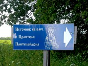 Часовня Пантелеимона Целителя, , Вязовое, Прохоровский район, Белгородская область