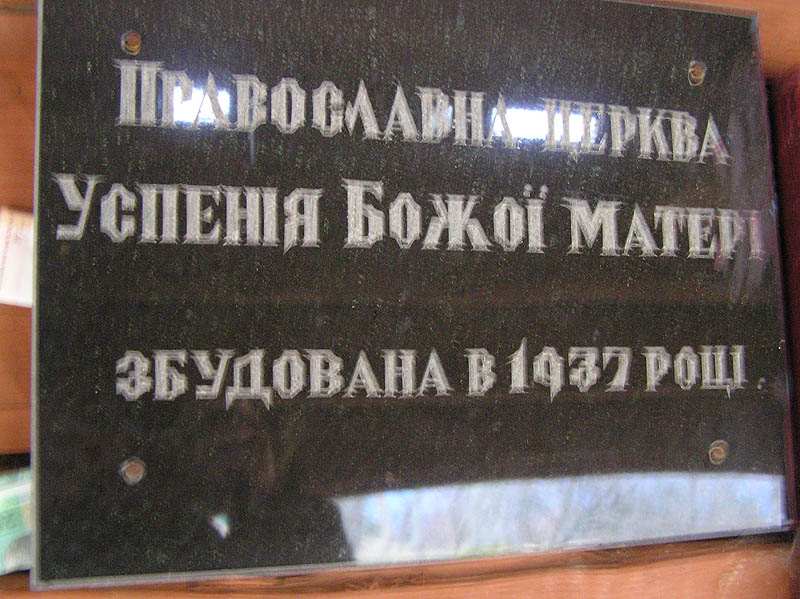 Церковь Успения Пресвятой Богородицы, Кужбыи, урочище (Хустский район, Украина, Закарпатская область). дополнительная информация