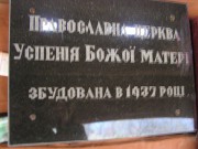 Церковь Успения Пресвятой Богородицы, , Кужбыи, урочище, Хустский район, Украина, Закарпатская область