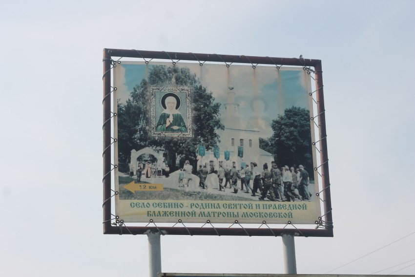 Матроны Московской, часовенный столб, Суханово (Кимовский район, Тульская область). дополнительная информация
