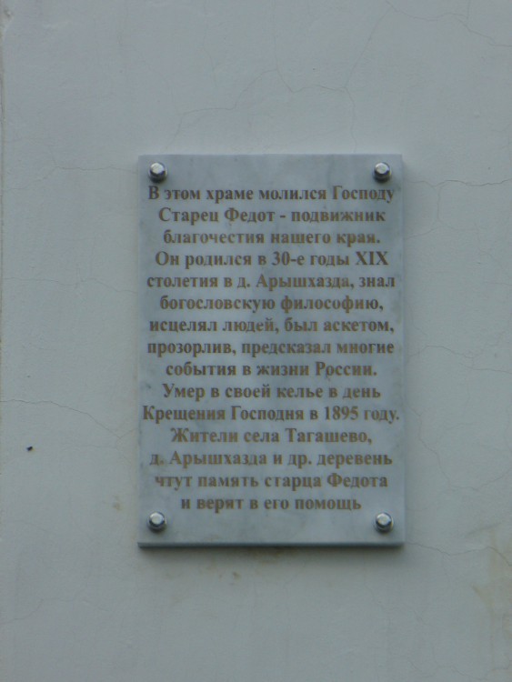 Церковь Покрова Пресвятой Богородицы, Тагашево (Тогашево) (Пестречинский район, Республика Татарстан). дополнительная информация