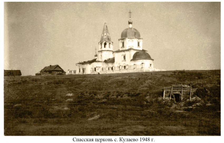 Церковь Креста Господня, Кулаево (Пестречинский район, Республика Татарстан). архивная фотография,  Фото 1948 г с сайта  http://kulaevo1835.cerkov.ru/main-page/