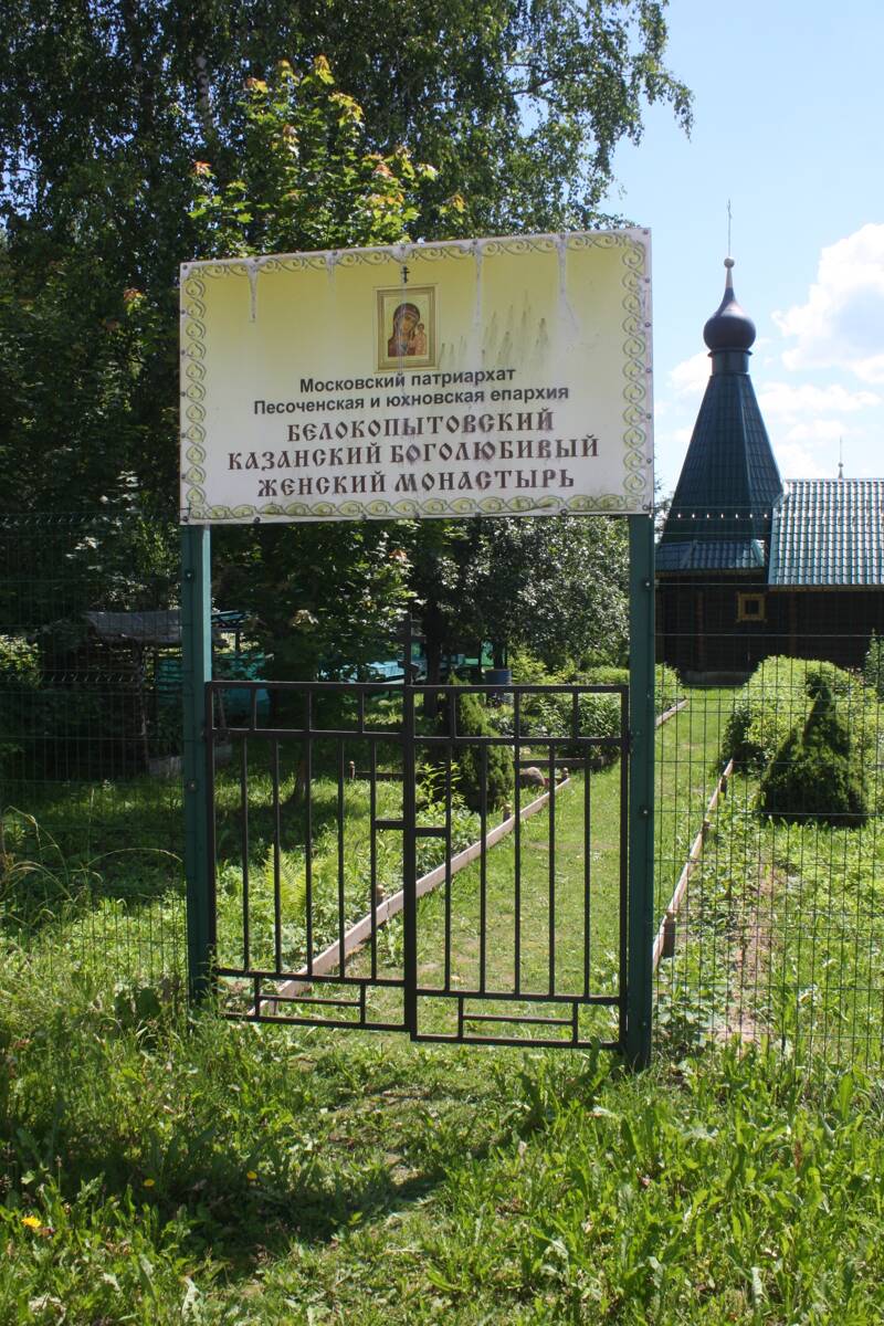 Белокопытовский Казанский Боголюбивый женский монастырь, Новодяглево (Куйбышевский район, Калужская область). фасады