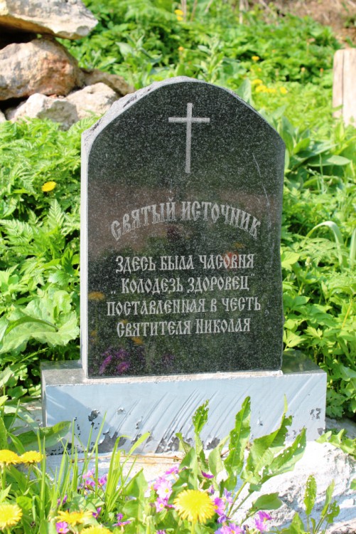 Часовня Николая Чудотворца на источнике 