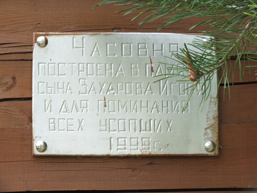 Неизвестная часовня, Новопетровское (Истринский городской округ и ЗАТО Восход, Московская область). дополнительная информация