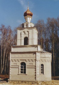 Тесницкий Лес. Часовня Новомучеников и исповедников Церкви Русской