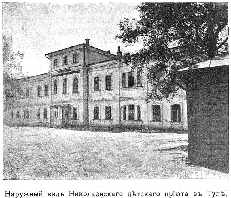 Церковь Николая Чудотворца при Николаевском детском приюте, Тула (Тула, город, Тульская область). архивная фотография, Фото из книги 