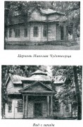 Церковь Николая Чудотворца, "Свод памятников архитектуры и монументального искусства России. Брянская область." М, Наука 1998, сектор Свода ГИИ<br>, Луговец, Мглинский район, Брянская область