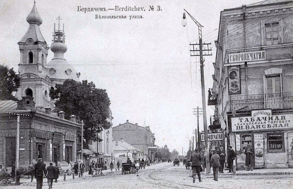 Собор Николая Чудотворца, Бердичев (Бердичевский район, Украина, Житомирская область). архивная фотография, Бердичев №3. Белопольская улица. Издательство Контрагентства А.С. Суворина и Ко. Фототипия Шерер, Набгольц и Ко, Москва