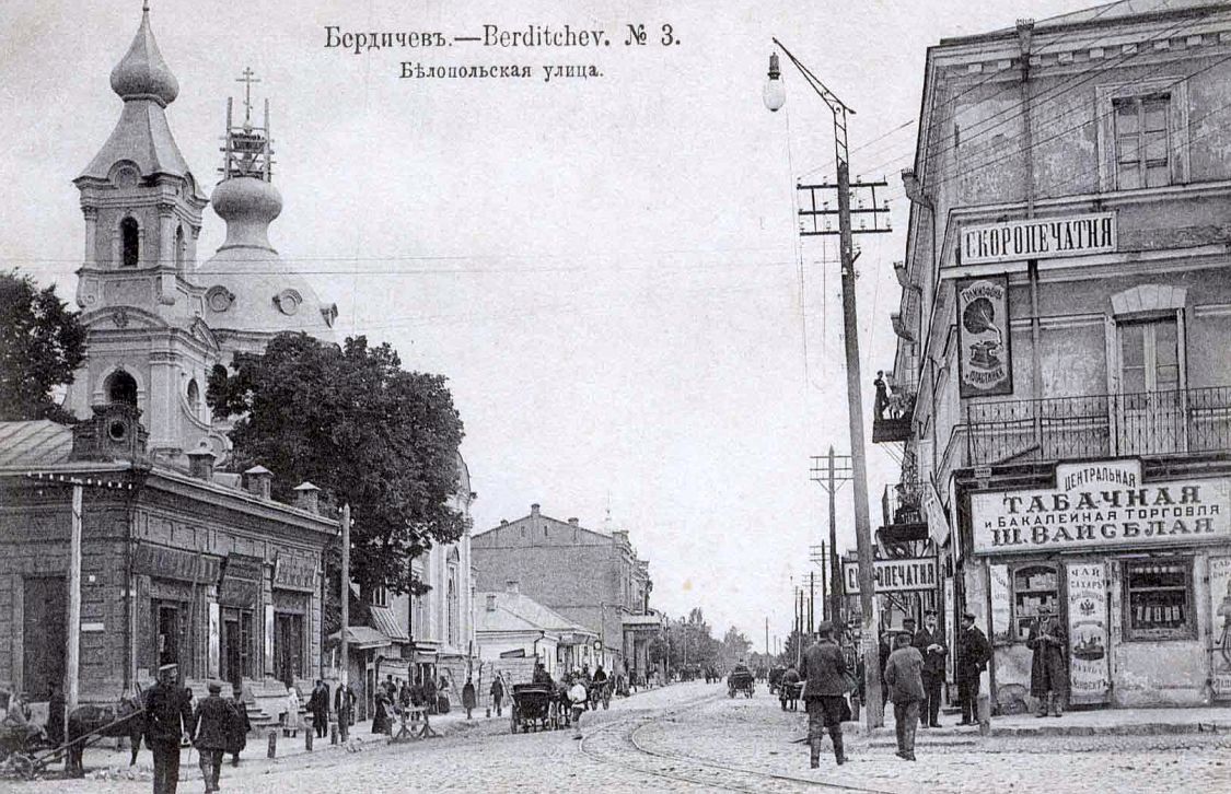 Бердичев. Собор Николая Чудотворца. архивная фотография, Бердичев №3. Белопольская улица. Издательство Контрагентства А.С. Суворина и Ко. Фототипия Шерер, Набгольц и Ко, Москва