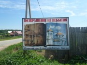 Церковь Никиты мученика, , Никитское, Домодедовский городской округ, Московская область