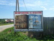 Церковь Никиты мученика - Никитское - Домодедовский городской округ - Московская область