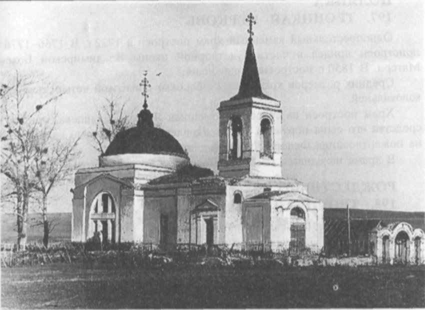 Церковь Николая Чудотворца, Никольское, урочище (Лаишевский район, Республика Татарстан). архивная фотография, Фотография из книги 