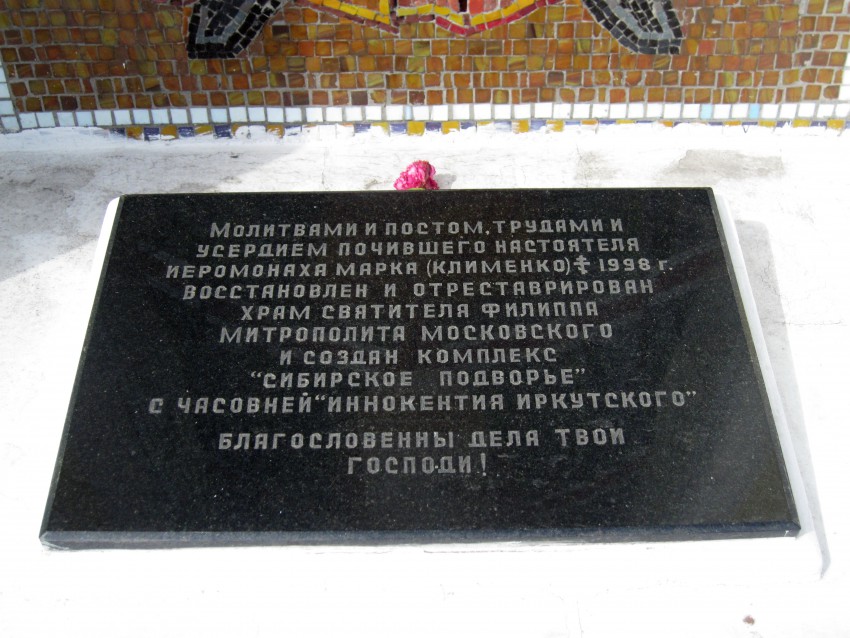 Часовня Просветителей земли Сибирской, Мещанский (Центральный административный округ (ЦАО), г. Москва). дополнительная информация, Москва. Часовня Просветителей земли Сибирской.