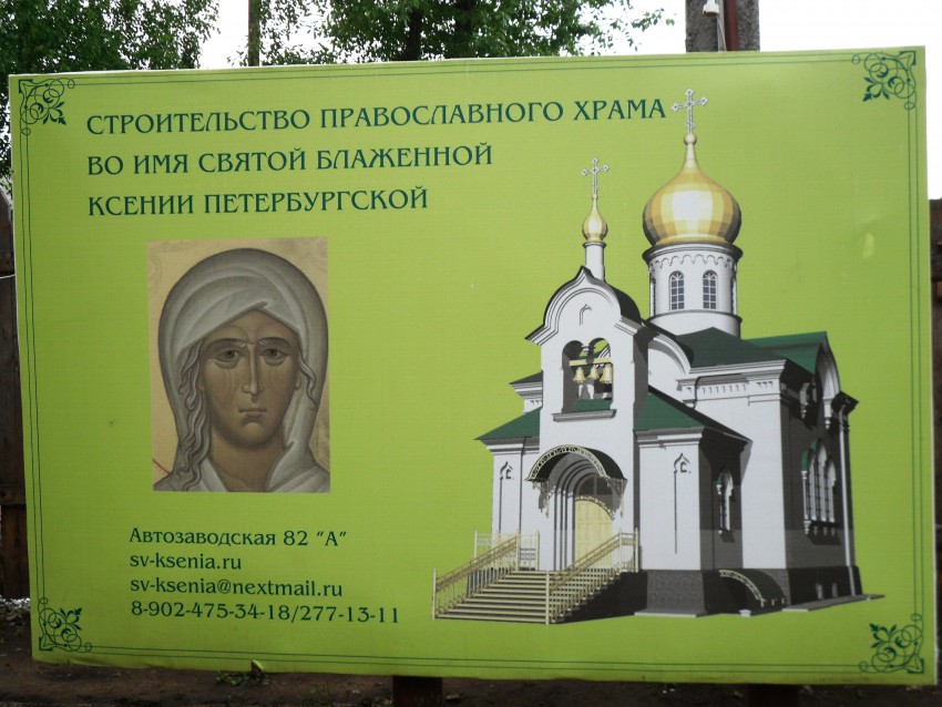 Церковь Ксении Петербургской при городской больнице №21, Пермь (Пермь, город, Пермский край). дополнительная информация