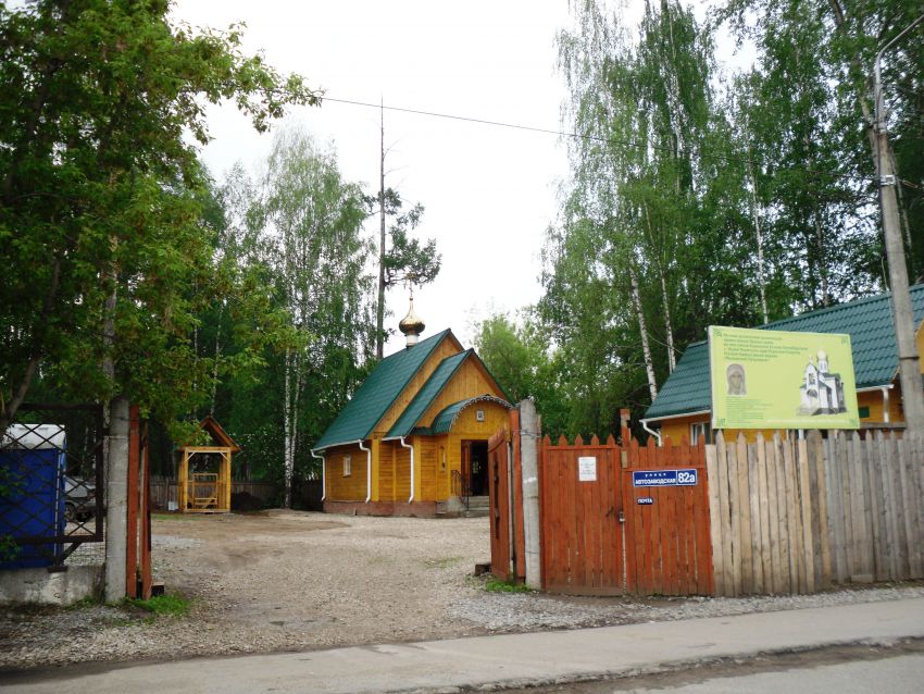 Церковь Ксении Петербургской при городской больнице №21, Пермь (Пермь, город, Пермский край). дополнительная информация, Общий вид с улицы Автозаводской