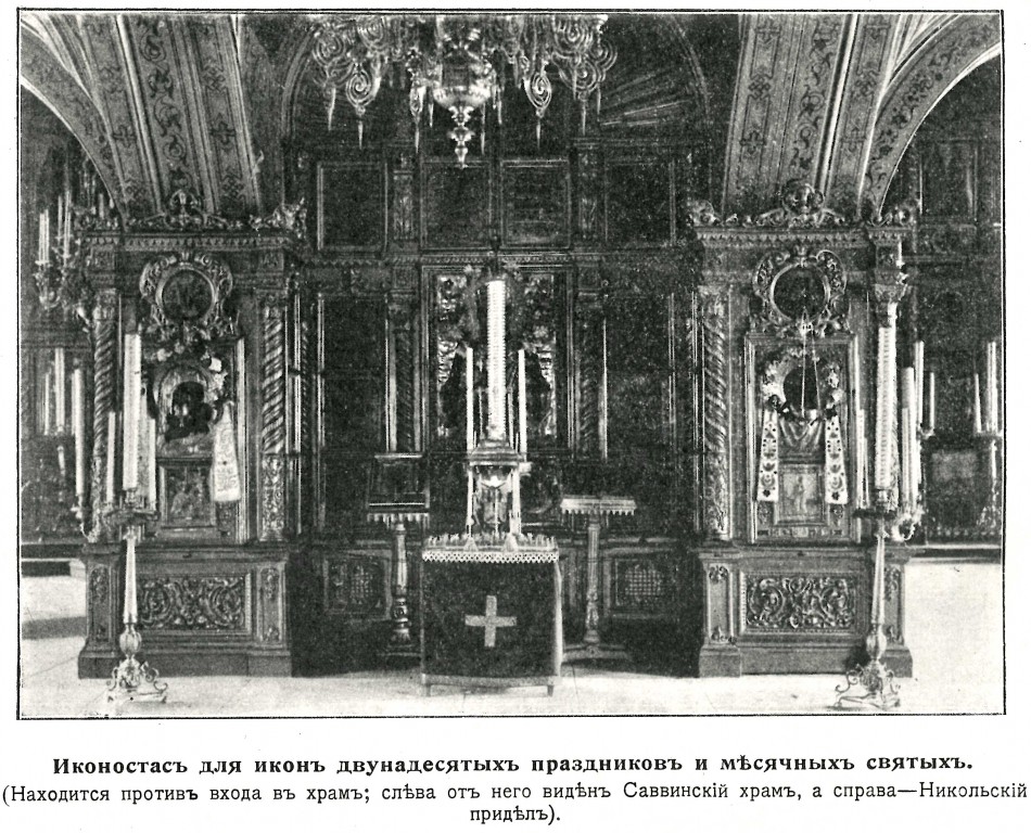 Церковь Саввы Освященного на Девичьем поле, Хамовники (Центральный административный округ (ЦАО), г. Москва). архивная фотография, Фото из книги Н. Модестов 