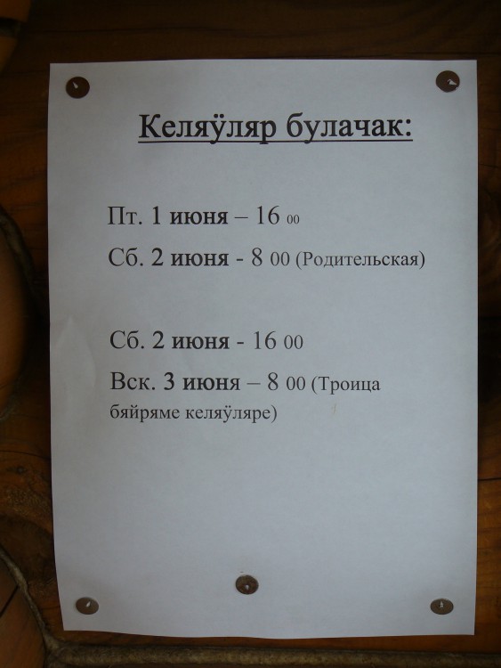 Церковь Николая Чудотворца, Кряш-Серда (Пестречинский район, Республика Татарстан). дополнительная информация, Расписание служб на кряшенском языке. Основное население Кряш-Серды - кряшены (крещеные татары).