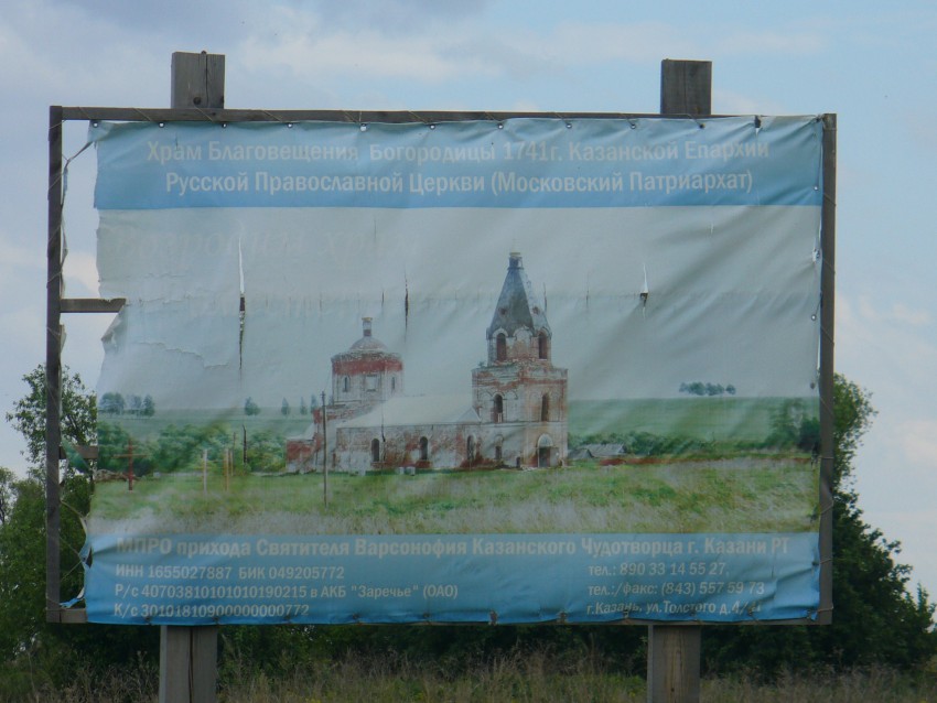 Церковь Благовещения Пресвятой Богородицы, Казыли (Русские Казыли) (Пестречинский район, Республика Татарстан). дополнительная информация, Рендер