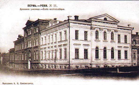 Пермь (Пермь, город). Церковь Кирилла и Мефодия при духовном училище ...