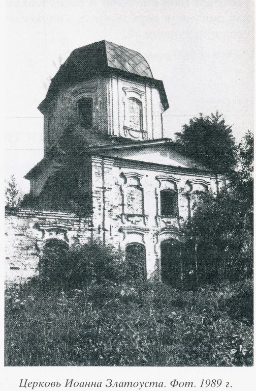 Церковь Иоанна Златоуста, Златоуст (Лежневский район, Ивановская область). архивная фотография, 