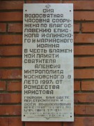 Часовня Алексия, митрополита Московского - Волжск - Волжский район и г. Волжск - Республика Марий Эл