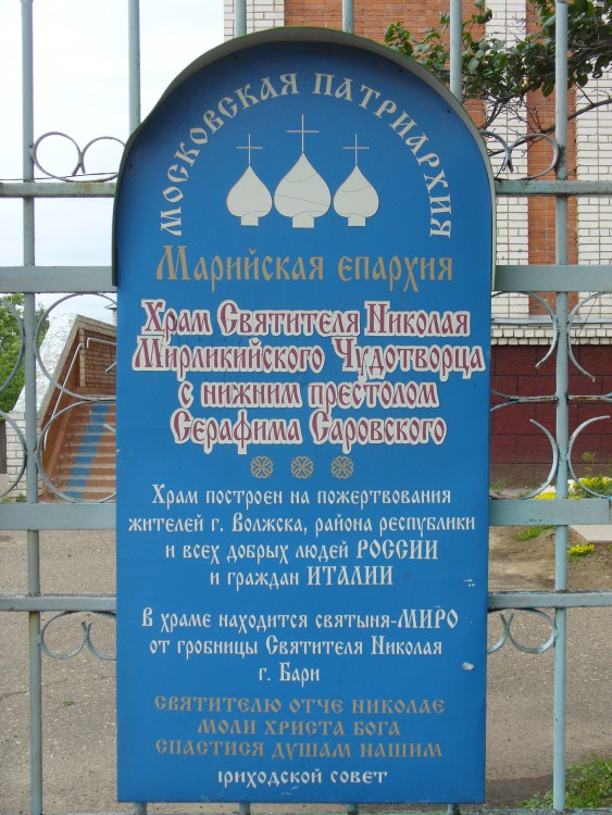 Собор Николая Чудотворца, Волжск (Волжский район и г. Волжск, Республика Марий Эл). дополнительная информация