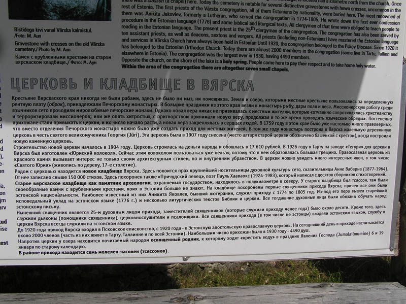 Церковь Георгия Победоносца, Вярска (Пылвамаа, Эстония). дополнительная информация, информационный щит у церкви