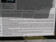 Церковь Георгия Победоносца, информационный щит у церкви<br>, Вярска, Пылвамаа, Эстония