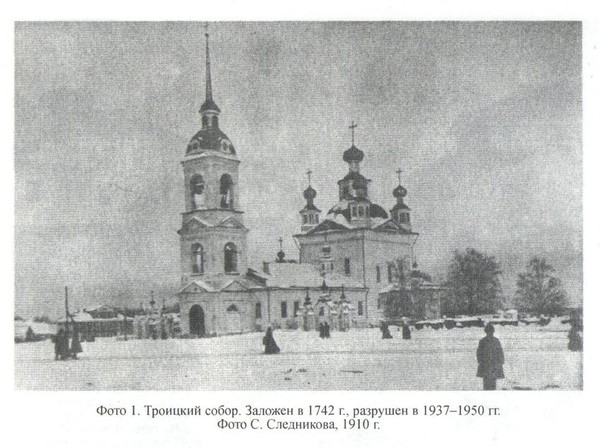 Собор Троицы Живоначальной, Вельск (Вельский район, Архангельская область). архивная фотография