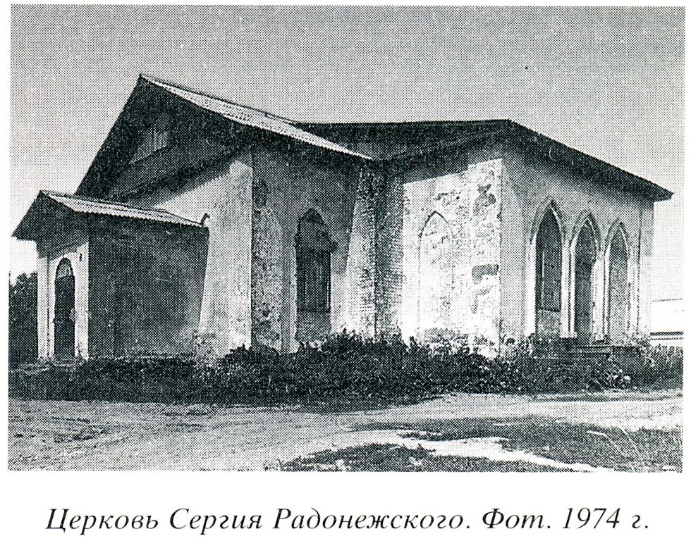 Церковь Сергия Радонежского, Аньково (Ильинский район, Ивановская область). архивная фотография, 