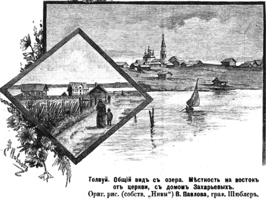 Церковь Георгия Победоносца, Толвуя (Медвежьегорский район, Республика Карелия). графика, Рис. из журнала 