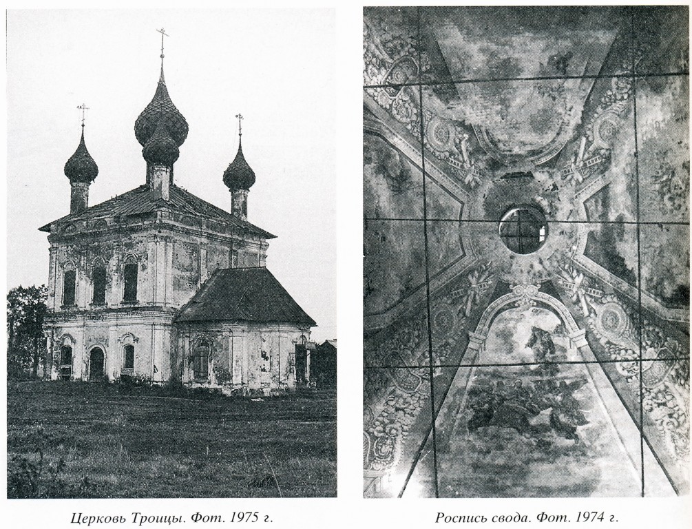Церковь Троицы Живоначальной, Назорное (Ильинский район, Ивановская область). архивная фотография, 