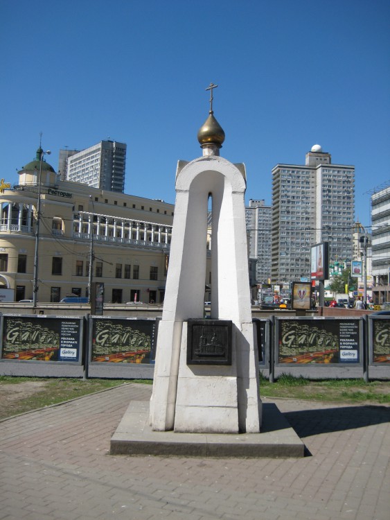Часовенный столб в память церкви Бориса и Глеба на Арбатской площади, Арбат (Центральный административный округ (ЦАО), г. Москва). общий вид в ландшафте