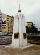 Арбат. Часовенный столб в память церкви Бориса и Глеба на Арбатской площади