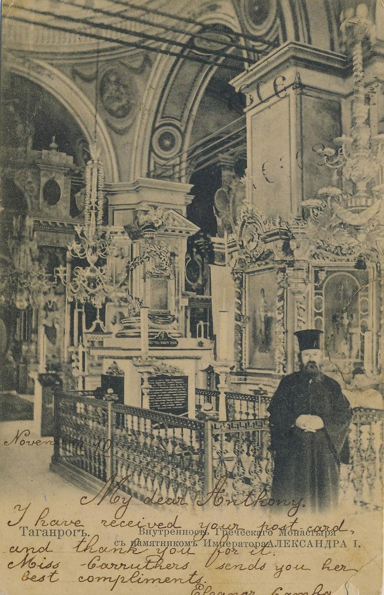 Почтовая фотокарточка нач. ХХ века. Интерьер собора. С сайта: pastvu.com, архивная фотография. Александро-Невский Иерусалимский греческий монастырь, Таганрог (Таганрог, город, Ростовская область)
