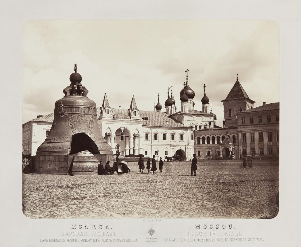 Москва. Кремль. Царская площадь. Вид на Царь-колокол, Чудов монастырь и часть Николаевского дворца. Русская фотография в Москве. 1860-е гг., архивная фотография. Кремль. Чудов монастырь, Тверской (Центральный административный округ (ЦАО), г. Москва)